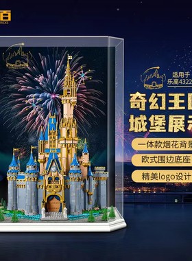 适用乐高71040迪士尼城堡展示盒亚克力展示柜防尘罩灯光灯饰43222