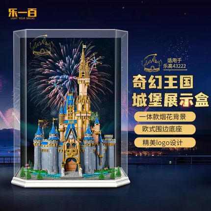 适用乐高71040迪士尼城堡展示盒亚克力展示柜防尘罩灯光灯饰43222