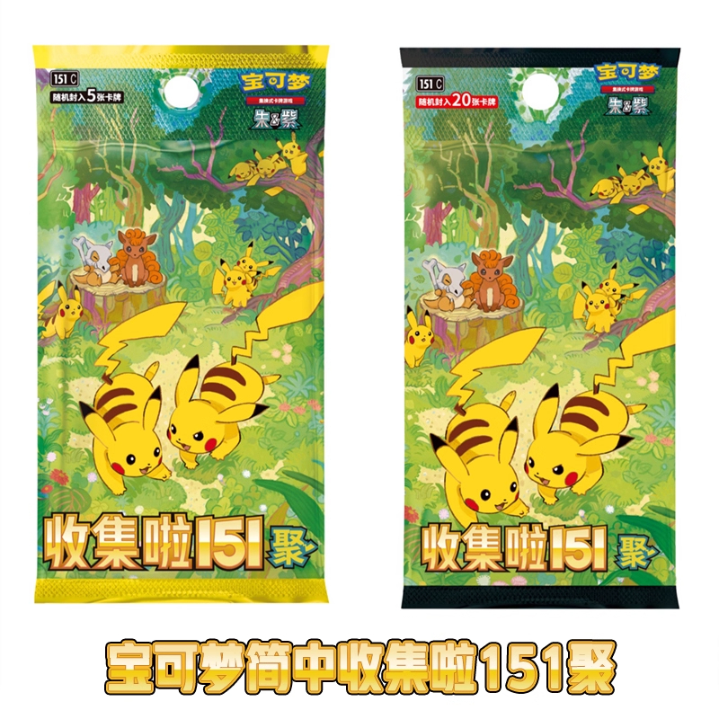 宝可梦PTCG正版简中收集啦151聚补充包硬币套装151第四弹