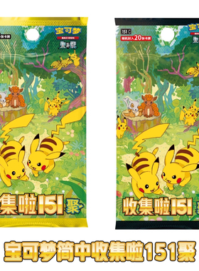 宝可梦PTCG正版简中收集啦151聚补充包硬币套装151第四弹