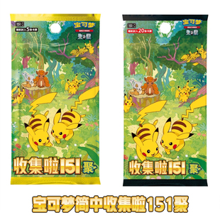 宝可梦PTCG正版简中收集啦151聚补充包硬币套装151第四弹