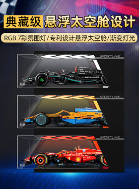 适用乐高赛车F1通用RGB悬浮太空舱PLUS版透明亚克力展示盒展示柜
