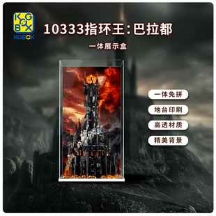 适用于乐高10333指环王巴拉都展示盒透明亚克力防尘罩展示柜盒子