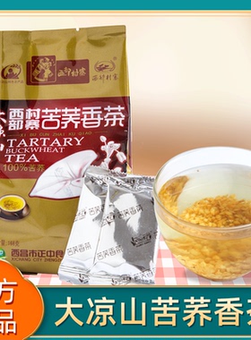正中苦荞茶四川大凉山黄苦荞麦茶苦乔茶麦香型麦茶正品独立小袋装