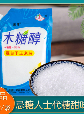鸿滨木糖醇粉代糖烘培糖友人无糖食品忌糖人专用家用店甜味剂糖粉