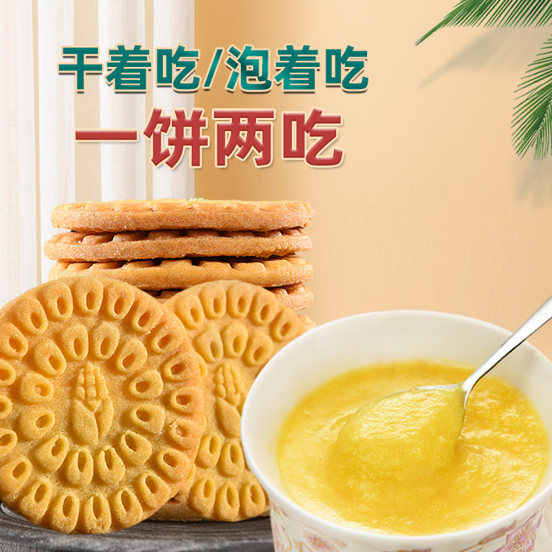 中膳堂玉米饼干粗粮饼独立小包装