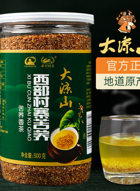 西部村寨大凉山苦荞茶麦香型正中黄苦荞麦茶饭店专用罐装500g