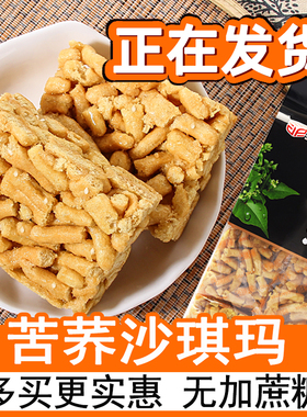 金品福苦荞沙琪玛无糖精食品专用店糖人尿苦荞麦糕点零食控萨其马