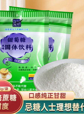 甜菊糖粉烘焙家用无糖精食品糖尿人专用糖粉食用代糖替代糖甜味剂