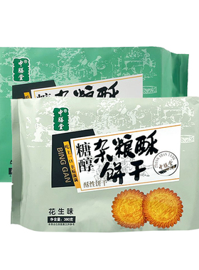 中膳堂杂粮酥性饼干无糖精食品糖人专用五谷粗粮全麦零食控尿大全