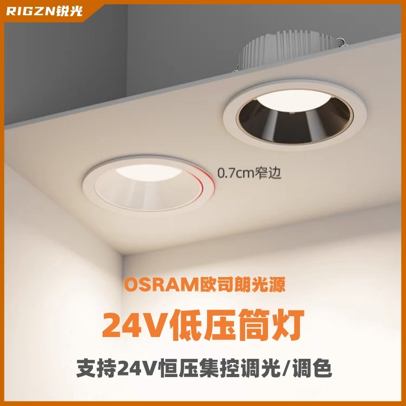 24V低压筒灯恒压集控调光天花灯