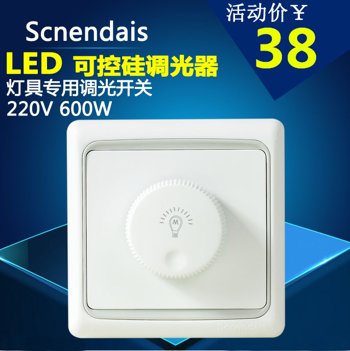 香港施耐德LED可控硅调光开关调光器旋钮调节亮度灯面板 220V600W