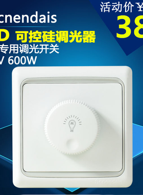 LED可控硅调光开关调光器旋钮可调节亮度钨丝筒射灯面板 220V600W