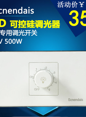 LED可控硅调光开关118120型长方形调节旋钮开关灯亮度控制器500W