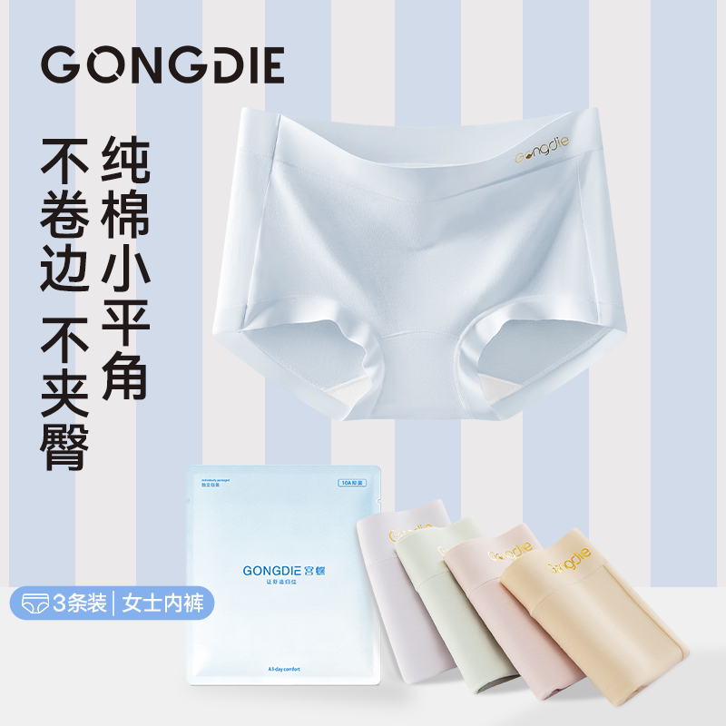 3件|宫蝶新款纯棉内裤女款透气抗菌简约纯色中腰不夹臀女生平角裤 纯棉夹实拍商品图
