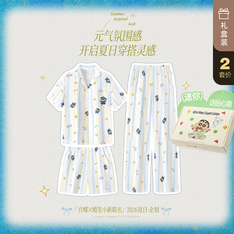宫蝶【2套价】蜡笔小新云朵棉情侣睡衣女夏季短袖卡通家居服外穿