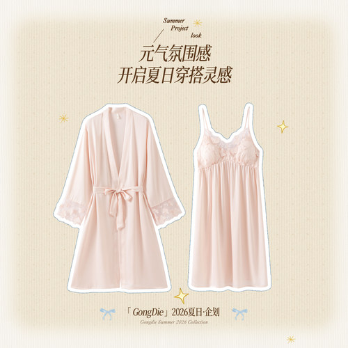 宫蝶【凉感型】法式蕾丝性感吊带睡裙女冰丝带胸垫长袖睡袍套装夏