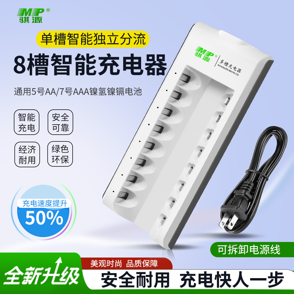 5号7号镍氢可充电充电器