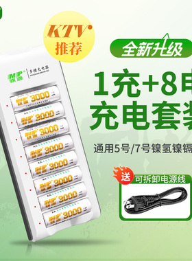 骐源5号镍氢充电电池7号通用3000毫安快充电器套装配8节五号七号