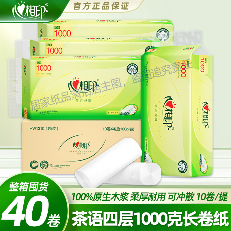 心相印茶语丝享无芯卷纸100克四层长卷卷纸卫生纸厕纸纸巾实惠装