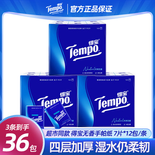 得宝Tempo迷你纸巾4层柔韧可湿水便携式纸巾随身装面纸小包手帕纸