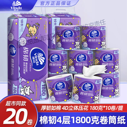 维达棉韧4层有芯卷纸180克家用卫生纸厕纸卷筒纸原生木浆无香卷纸