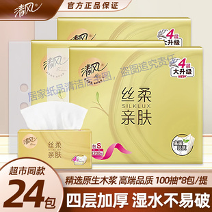 清风丝柔亲肤抽纸4层100抽S码面巾纸抽取式餐巾纸家用面巾纸抽纸