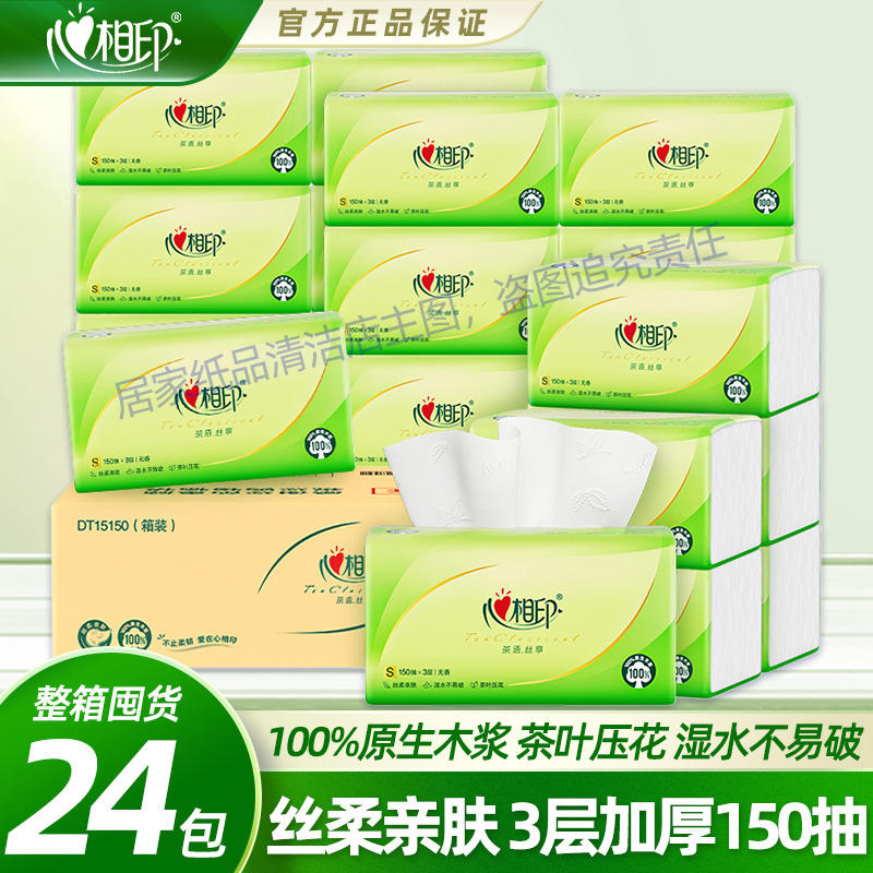 心相印茶语系列抽纸3层150抽面巾纸原生木浆家用餐巾纸抽纸巾