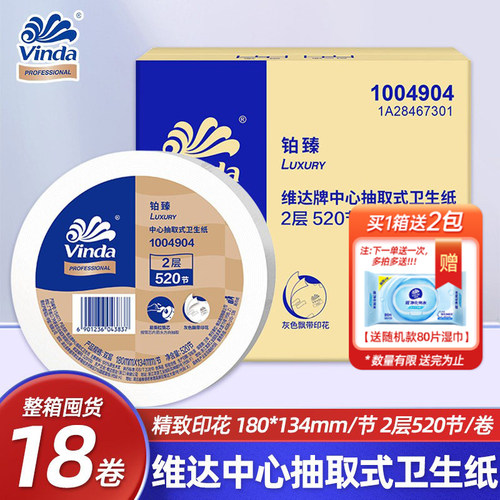 维达多康商用可冲撒卫生纸18卷
