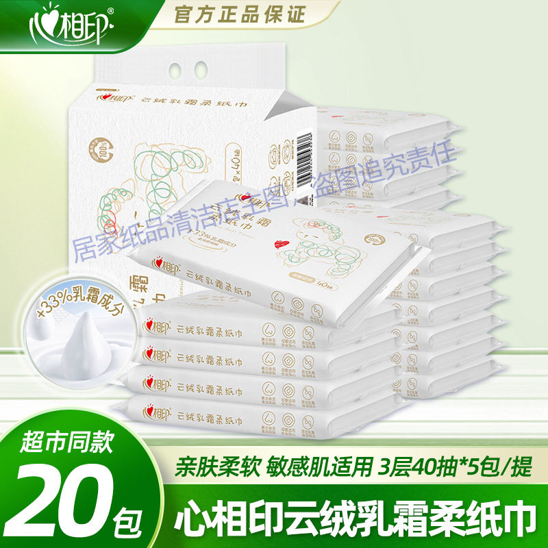 心相印云绒乳霜柔纸巾亲肤柔软敏感肌适用3层40抽婴儿抽纸面巾纸