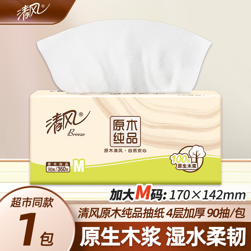 清风原木纯品4层加厚抽纸90抽图片