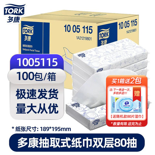 维达商用铂臻2层80抽面巾纸