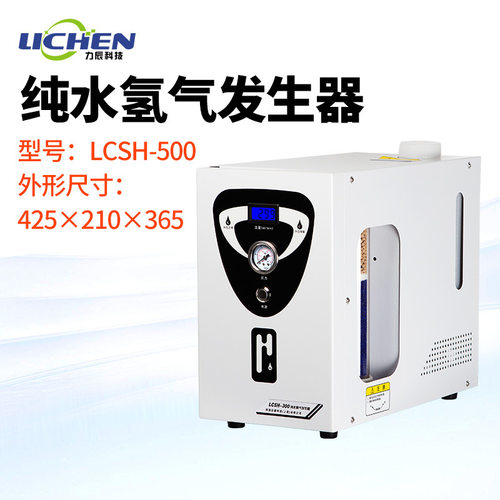 力辰LCSH-500纯水氢气发生器 气相色谱仪气体源