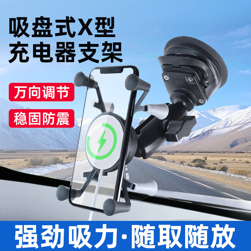 乘乙越野车挡吸盘式无线充支架