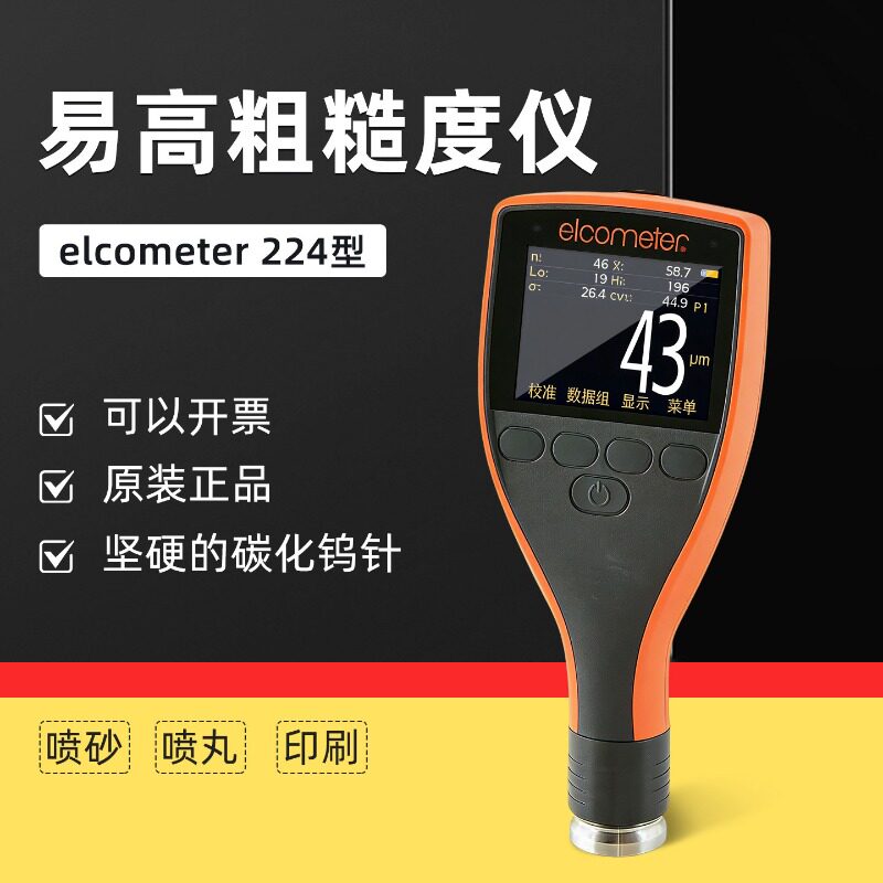 易高原装粗糙度仪E224C-BI