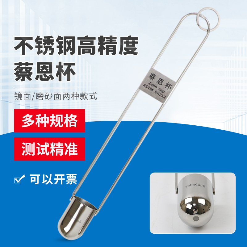 祈鑫ZAHN蔡恩杯柴氏杯1/2/3/4/5号油墨涂料浸入式手提式粘度杯计