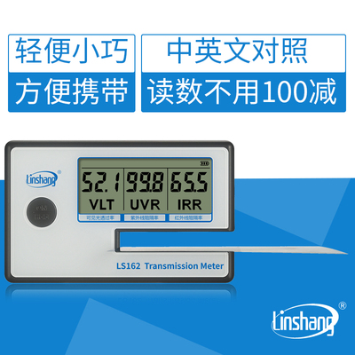 林上LS162太阳膜测试仪器汽车玻璃隔热膜检测仪器防爆膜测膜仪