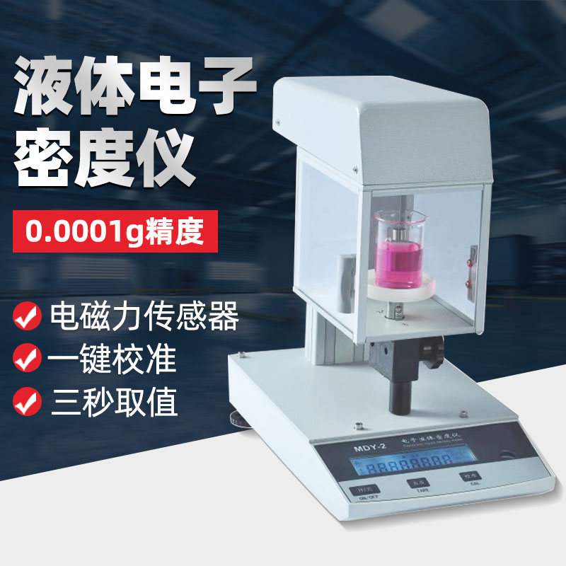 电子密度仪液晶数显比重计