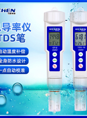 力辰科技 CT-2笔式电导率仪水质测试笔TDS便携式EC计水硬度测试仪