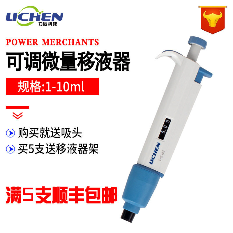 力辰 移液器1-10ml 连续数字微量可调移液器移液枪加样器大容量图片