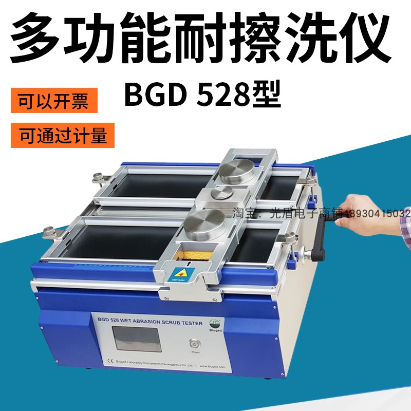 多功能耐擦洗仪BGD528洗刷仪耐污渍耐溶剂耐海绵擦洗耐橡皮干擦