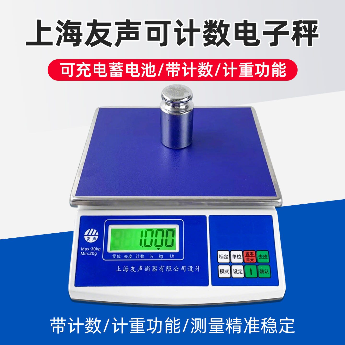 友声计数电子秤电子计数秤30kg/15kg/3kg精准1g/0.1g称工业计重