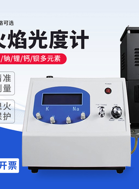 多元素土肥水泥火焰光度计实验室精密型FP640FP6410钾钠锂钙钡