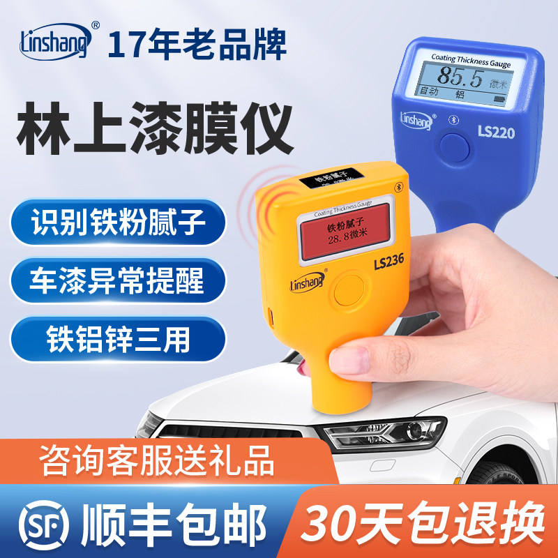LS220/230/236/237/238漆膜仪二手汽车漆膜测厚仪涂层测厚仪