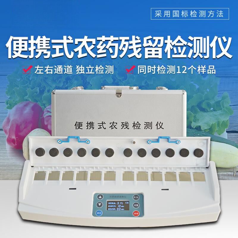 便携式农药残留检测仪家用蔬菜水果茶叶速测卡纸农残快速测试仪器