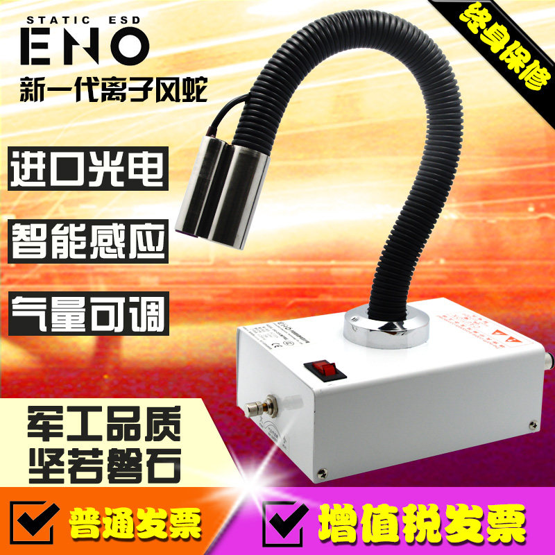 离子风蛇脚踏式SL-080BF除静电除尘自动红外感应联体离子风枪