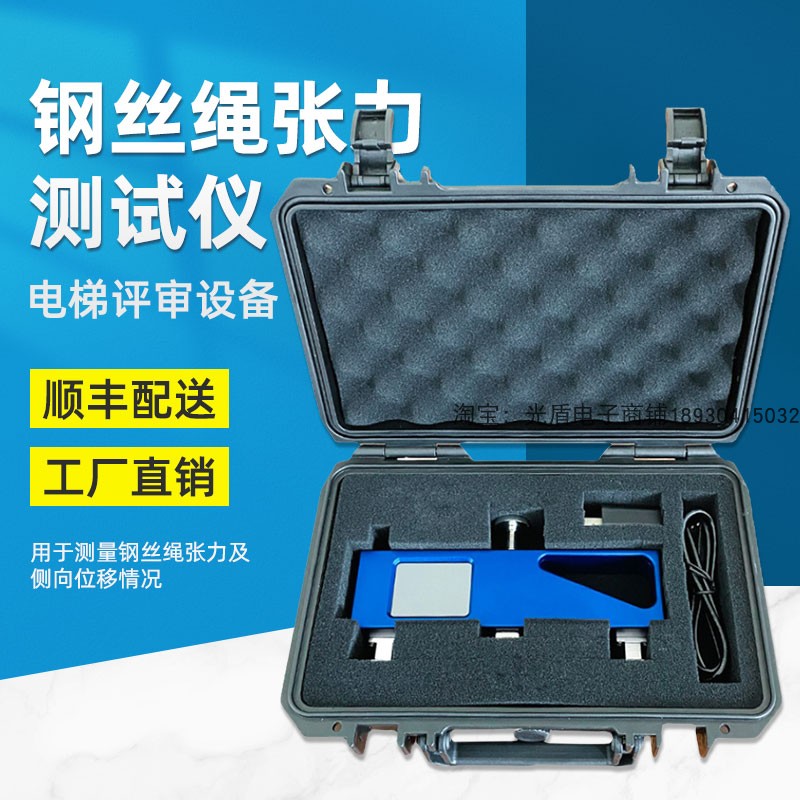 电梯钢丝绳张力测量仪