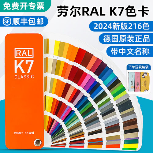 ral劳尔色卡k7国际标准印刷样本