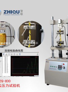 Z994智取ZQ- 800拉压力试验机500公斤高精度万能拉压力测试机