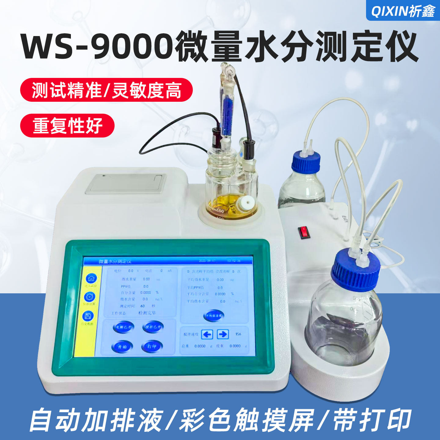 库伦法含水率测试仪WS-9000